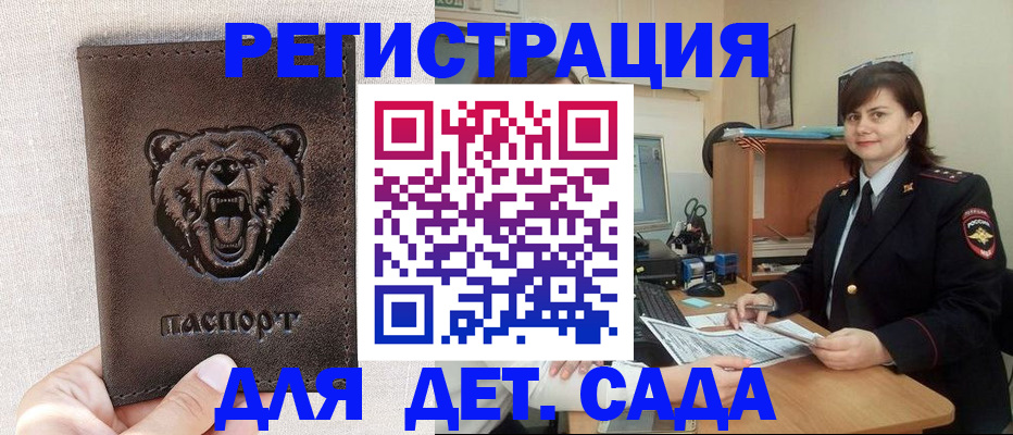 временная регистрация законно в Сальске