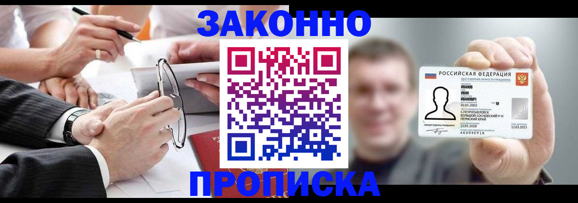 временная регистрация надежно в Сальске